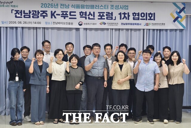 26일 전남바이오진흥원 식품센터에서 열린 '전남광주 K-푸드 혁신 포럼' 1차 협의회 참석자들이 기념 촬영을 하고 있다. /전남광주시