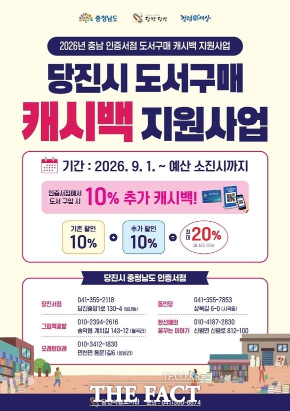 당진시 지역 서점 캐시백 홍보물 /당진시