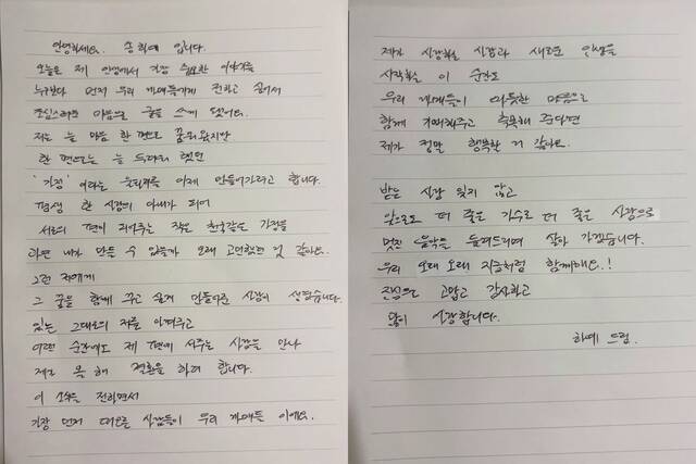 송하예는 자필 편지로 팬들에게 결혼 소식을 전했다./송하예 인스타그랩 캡처