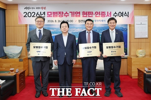 창원시가 26일 모범장수기업으로 무학, 현대정밀, 피케이밸브앤엔지니어링을 선정했다. /창원시