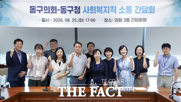 대전시 동구의회가 25일 동구의회에서 사회복지현장의 애로사항을 청취하기 위해 사회복지직 공무원들과 간담회를 열고 있다. /대전 동구의회
