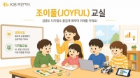  KB국민카드, 청소년 금융·디지털 교육에 힘 싣는다