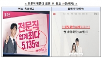  '전문직·명문대 회원 업계 최다' 거짓 광고…듀오, 과징금 3억4500만원