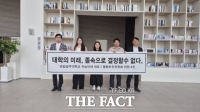  공주대 통합추진위원 4명 