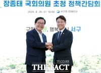  대전시 서구, 장종태 국회의원과 민선9기 첫 정책간담회 열어