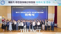  충남도교육청, 제8기 주민참여예산위원회 출범…