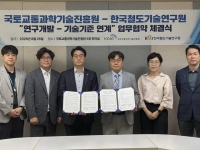  철도 R&D 성과, 기술개발→현장적용까지 잇는다