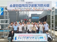  대전시 대덕구, 소공인 공동기반시설 활성화 방안 모색