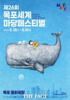 목포세계 마당페스티벌, 시민과 함께하는 감성축제로 열린다