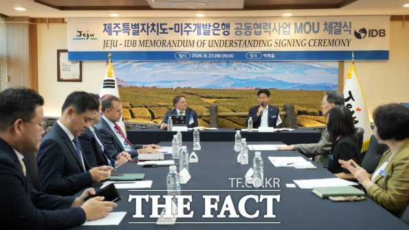 제주도가 미주개발은행과 스마트관광, 재생에너지 분야에서 공동협력 MOU를 체결하고 있다. /제주도