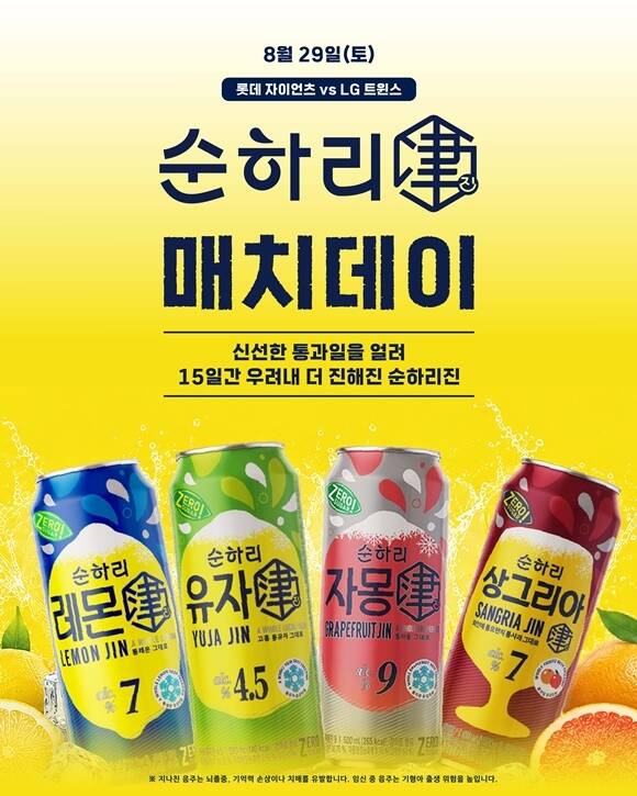롯데칠성음료는 오는 29일 롯데자이언츠와 LG트윈스의 경기가 열리는 부산 사직야구장에서 롯데자이언츠와 함께 '순하리 진 매치데이'를 개최한다고 27일 밝혔다. /롯데칠성음료