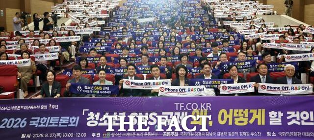 27일 국회에서 열린 '청소년 SNS 규제, 왜 어떻게 할 것인가' 토론회 현장에서 참석자들이 기념 촬영하고 있다. /경기도교육청