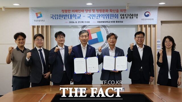 27일 국립한밭대와 국민권익위원회가 '청렴한 인재 양성 및 청렴문화 확산'을 위한 업무협약을 체결하고 있다. /한밭대