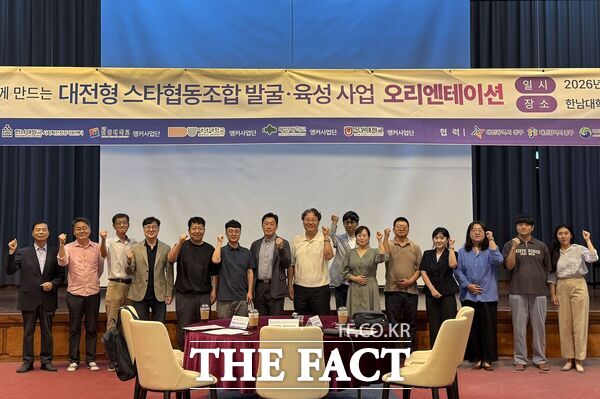 한남대학교 사회혁신성장지원센터가 26일 한남대 무어아트홀에서 '2026년 지역대학과 함께 만드는 대전형 스타협동조합 발굴·육성사업 오리엔테이션'을 개최했다. /한남대학교