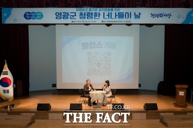 전남광주시 영광군이 청렴한 너나들이 날 행사를 진행하고 있다. /영광군