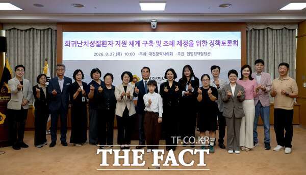 서다운 대전시의원이 27일 대전시의회 소통실에서 희귀난치성질환자 지원 체계 구축 및 조례 제정을 위한 정책토론회를 개최한 가운데 토론회 참석자들이 기념촬영을 하고 있다. /대전시의회
