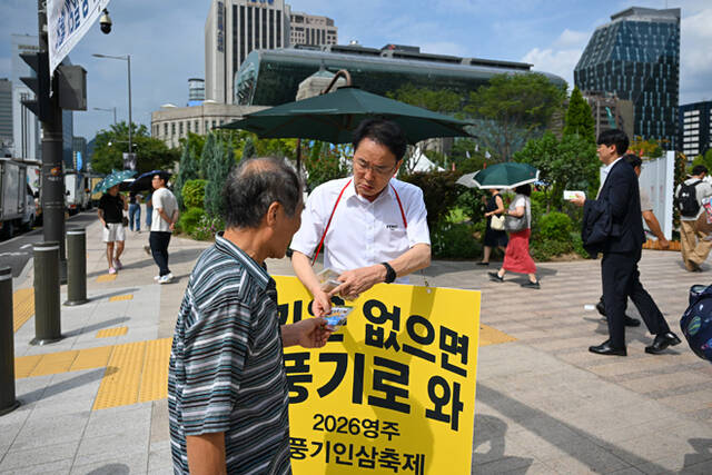 황병직 영주시장이 서울광장에서 서울시민들에게 2026영주 풍기인삼축제 홍보물을 나눠주고 있다. / 영주시