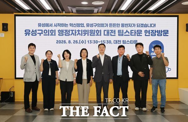 대전시 유성구의회 행정자치위원회가 26일 어은동·궁동 일대에 위치한 청년지원센터를 시작으로 대전스타트업파크와 대전팁스타운 등 주요 청년 및 창업지원시설을 찾아 현장 의정활동을 펼쳤다. /유성구의회