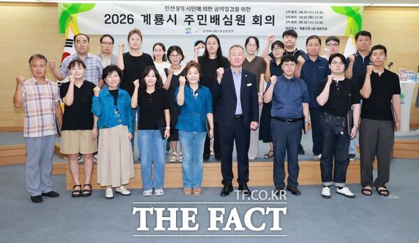 계룡시가 26일 시청 대회의실에서 열린 '2026년 계룡시 주민배심원단' 1차 회의에서 주민배심원단을 대상으로 주민참여와 숙의 과정에 대한 교육을 진행하고 있다. /계룡시