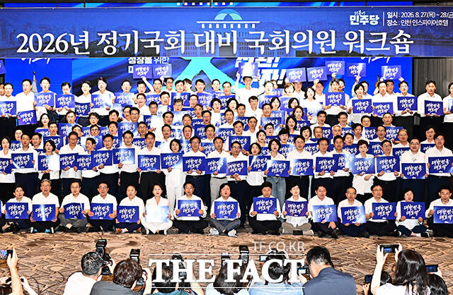 더불어민주당이 후반기 정기국회에서 민생 입법과 국정과제 이행에 총력을 기울이겠다는 방침을 밝혔다. 사진은 27일 오후 인천 영종구 인스파이어리조트에서 열린 더불어민주당 2026 정기국회 대비 국회의원 워크숍에 참석해 단체사진 촬영을 하고 있는 김민석 대표와 한병도 원내대표를 비롯한 더불어민주당 의원들. /영종구=배정한 기자
