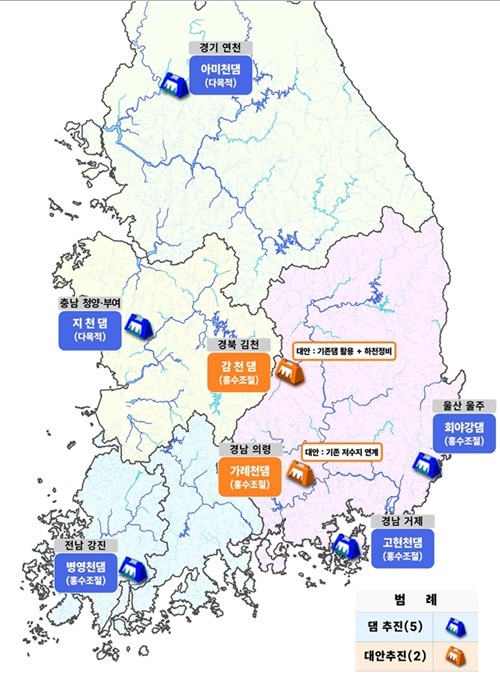 기후에너지환경부는 신규댐 7곳에 대한 추가 검토 결과를 27일 발표했다. /사진은 신규 댐 5곳과 댐 대안 2곳. /기후에너지환경부