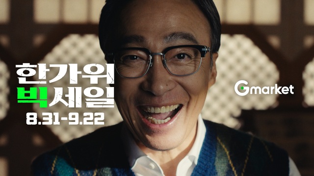 G마켓이 배우 이성민을 모델로 발탁하고 '2026 한가위 빅세일' 광고 캠페인을 전개한다. /G마켓