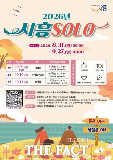 시흥SOLO 참여자 모집 홍보물 /시흥시