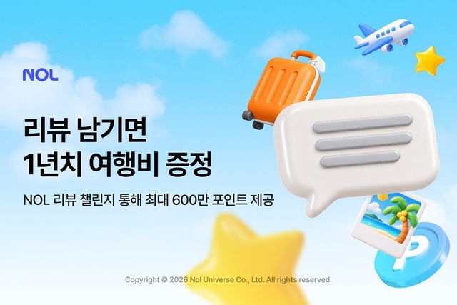 놀유니버스가 운영하는 NOL은 여행 후기를 남긴 고객에 최대 600만 NOL 포인트를 제공하는 리뷰 이벤트를 진행한다. /놀유니버스