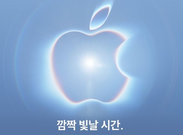 애플은 27일 공식 초대장을 배포하고 한국시간으로 다음 달 10일 오전 2시 신제품 공개 행사를 진행한다고 밝혔다. /애플