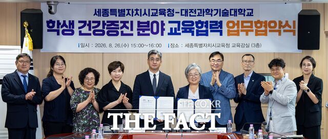 26일 세종시교육청과 대전과학기술대학교가 학생 건강증진 및 보건·의료 분야 교육협력을 위한 업무협약을 체결하고 있다. /세종시교육청