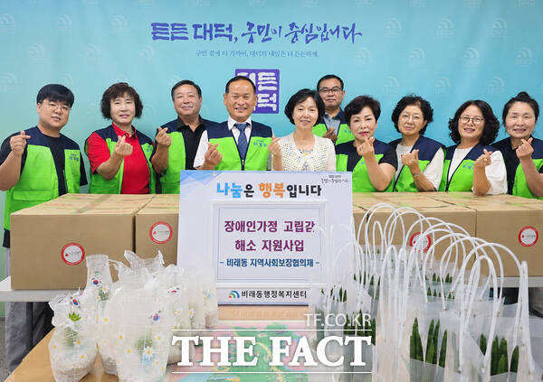 대전시 대덕구 비래동 지역사회보장협의체가 27일 중증장애인 가정 10가구를 대상으로 맞춤형 생활필수품 꾸러미와 반려식물을 전달했다. /대전시 대덕구