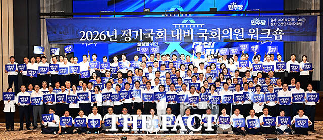 '2026 정기국회 대비 국회의원 워크숍'