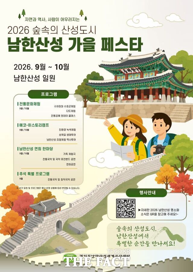 남한산성 가을 페스타 홍보물 /경기도