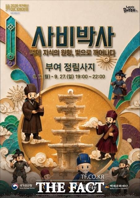 2026 국가유산 미디어아트 부여 정림사지 포스터 /부여군
