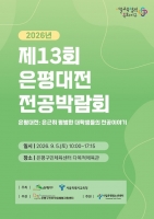  청소년 진로 탐색 지원…은평구, 내달 5일 전공박람회