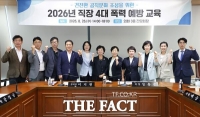  대전시 동구의회, 건강한 직장문화 조성 위해 '4대 폭력 예방교육' 진행