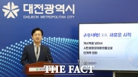  대전시, '온통대전 2.0' 9월 시행…기본 캐시백 10%