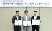  삼성·LG 스마트 가전 낮 시 1kWh당 100원 캐시백