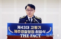  제주경찰청장, 실종 허위종결 사건 공식 사과…