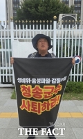  청송군민, '불륜 음성파일' 윤경희 군수 사퇴 촉구 청와대 앞 1인 시위