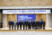  국가중심국공립대총장협의회, 고등교육 투자 확대·지역 거점도시 육성 촉구…정부에 제안