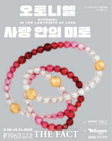  프랑스 현대미술 거장 오토니엘 부산 'F1963'서 국내 최대 개인전