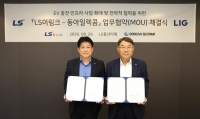  LS·LIG, 전기버스 충전 인프라 확대 '맞손'