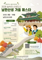  가을축제로 물드는 남한산성…추석엔 '달빛 산책'