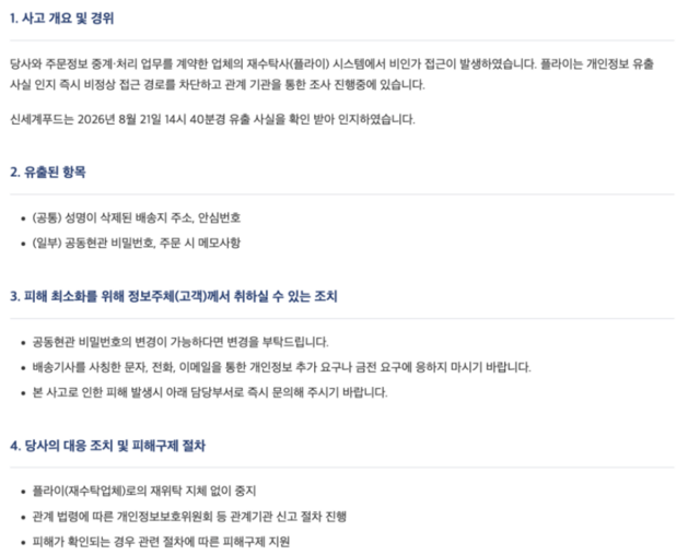 신세계푸드가 운영하는 햄버거 프랜차이즈 '노브랜드 버거'의 일부 배달대행업체에서 개인정보 유출 사고가 발생했다. 다만 본사 측은 가맹점이 개별 계약을 맺은 외부 위탁업체의 과실로, 브랜드 자체 시스템과는 무관하다고 입장을 밝혔다. /신세계푸드
