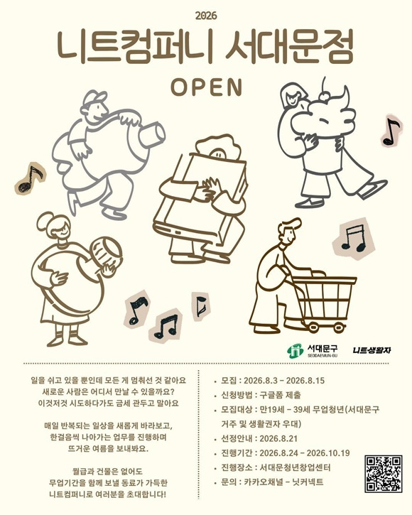 서대문구가 가상회사 '니트컴퍼니'를 통해 고립·은둔 청년의 사회 재진입을 돕는다. /서대문구