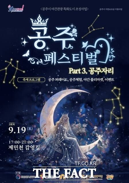 공주페스티벌 포스터. /공주시