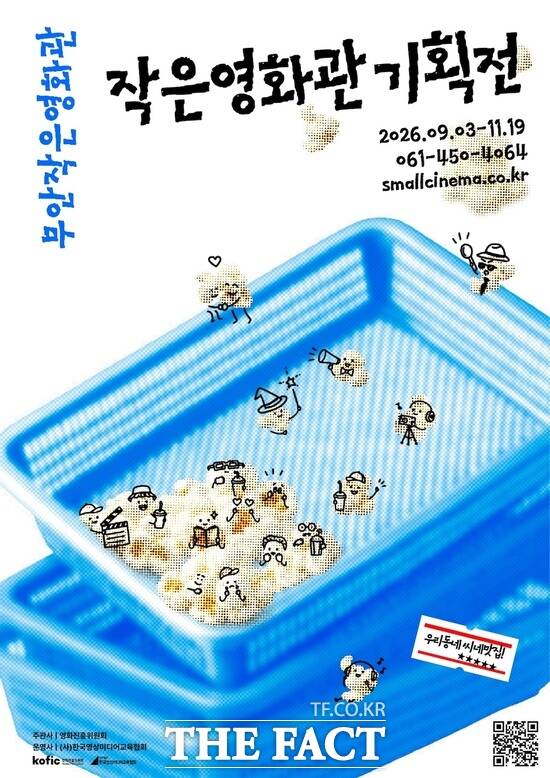 무안군작은영화관 기획전 홍보 포스터. /무안군