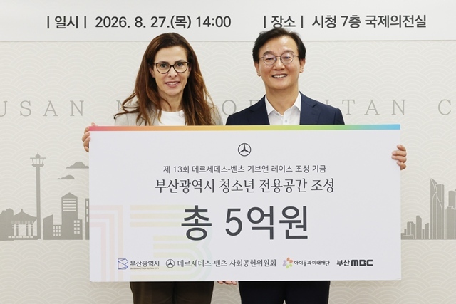 27일 부산시청에서 열린 기부금 전달식에서 (왼쪽부터)쉬린 에미라 메르세데스-벤츠 사회공헌위원회 의장과 전재수 부산시장이 기념촬영을 하고 있다. /메르세데스-벤츠 사회공헌위원회