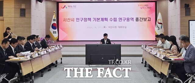 서산시청 대회의실에서 27일 열린 인구정책 기본계획 수립 연구용역 중간 보고회 모습. /서산시